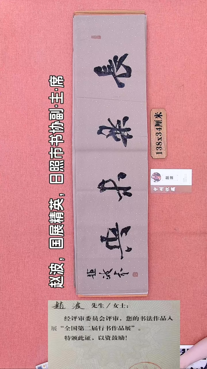 书法119        赵老师书法作品