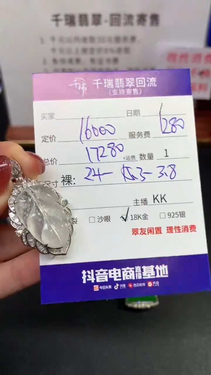 【闪购商品】翡翠吊坠(不含链)18K金镶嵌叶子回流不退不换|17280+0