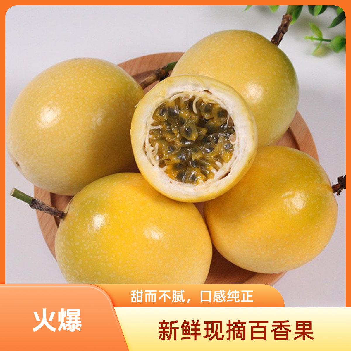 【百香果16个】海南钦蜜9号单果50-60g新鲜采摘香甜多汁（送开果器）