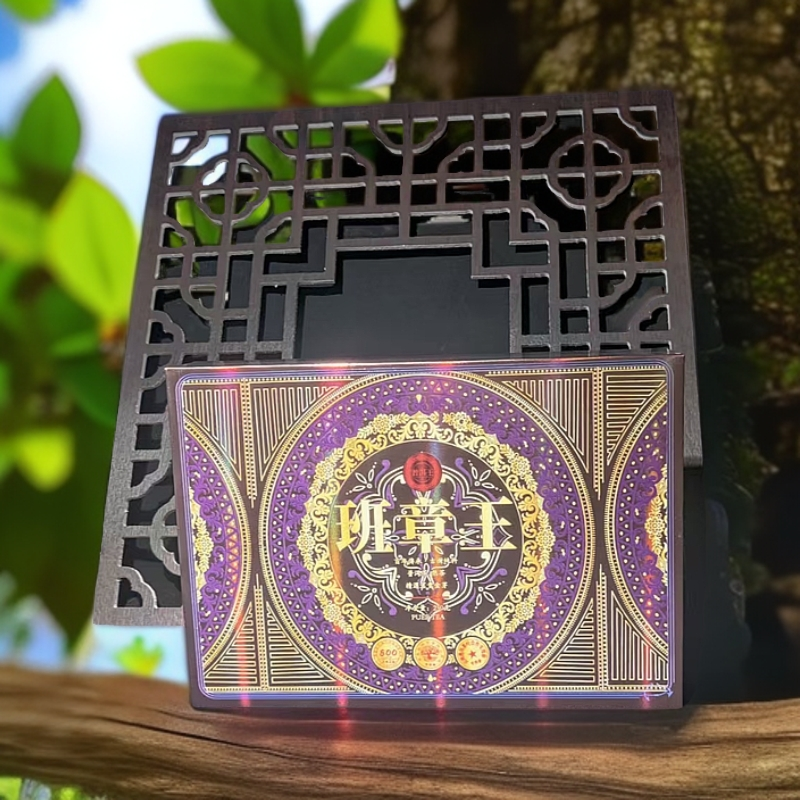 交个朋友丨班章王（老普洱）