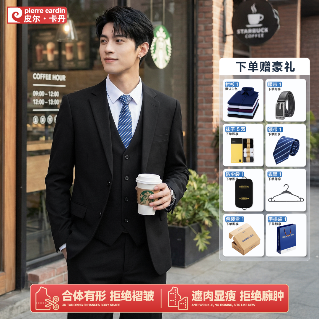 【纯色套西】皮尔卡丹男士纯色西装套装轻奢款高档商务休闲结婚正装
