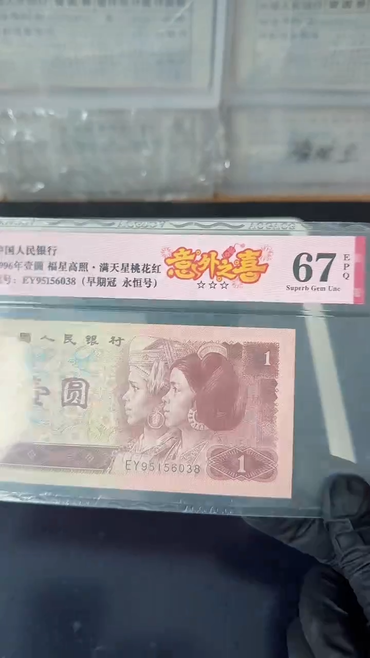 【闪购商品】961意外之喜单张67分无47尾8不挑号