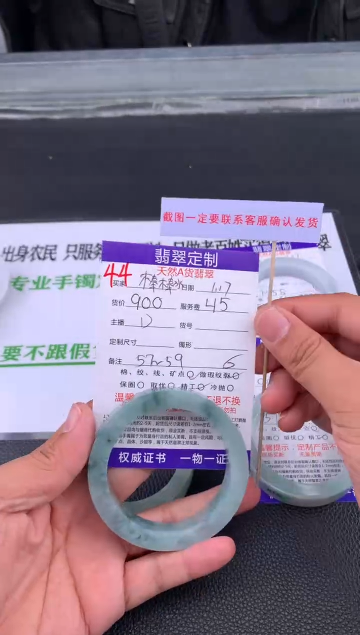 【闪购商品】定制翡翠未镶嵌44#手镯定制链接