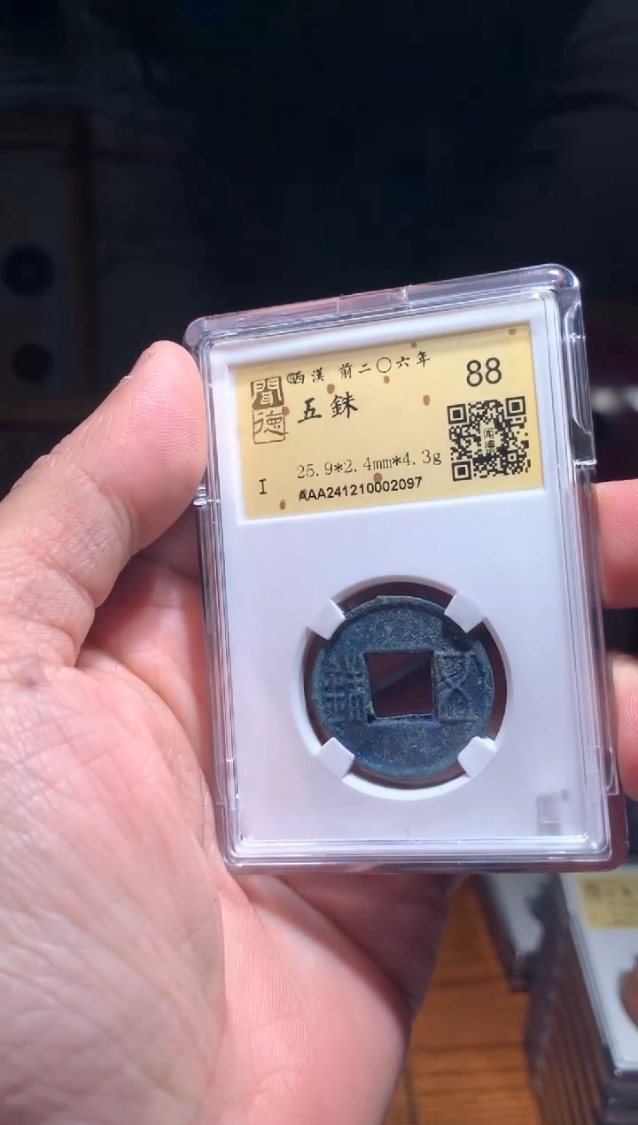 【闪购商品】铜西汉五铢金闻德88分