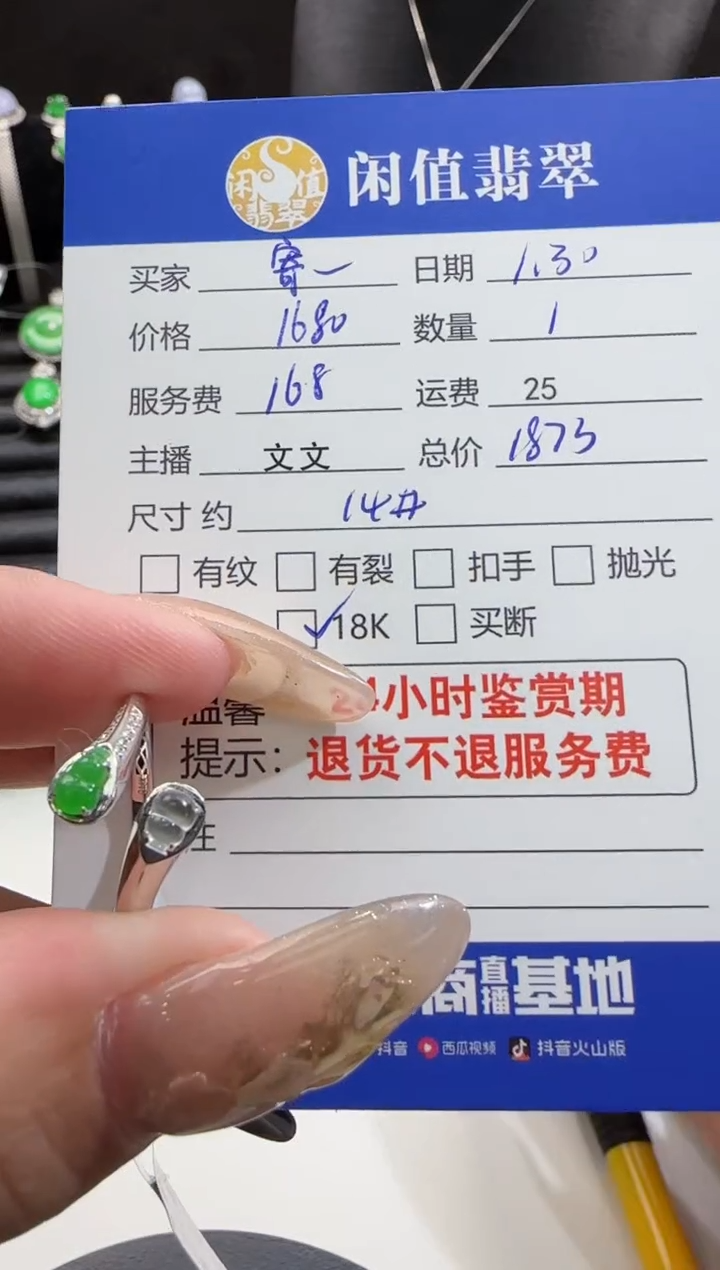 【闪购商品】翡翠戒指18K金镶嵌翡翠戒指