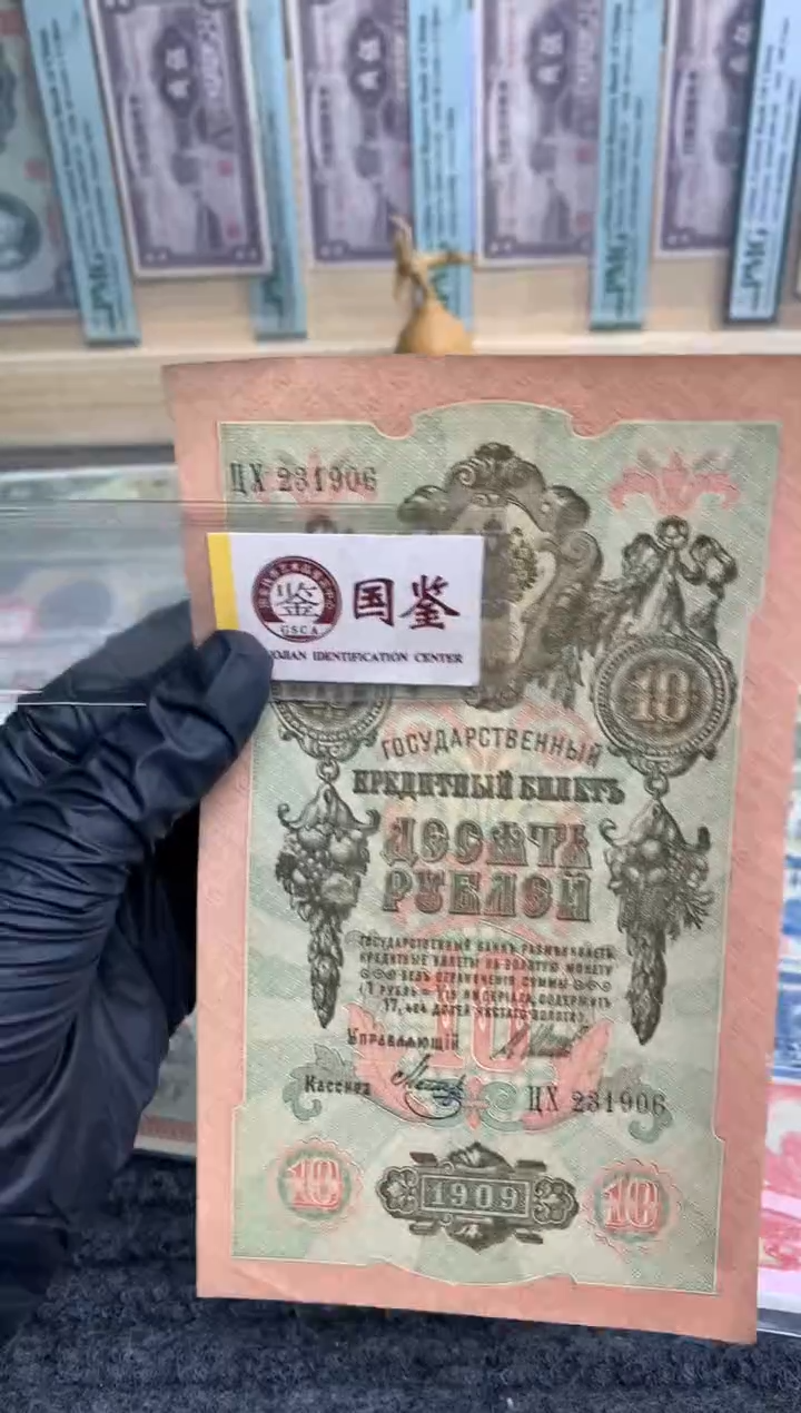 【闪购商品】纸231906    面值10   