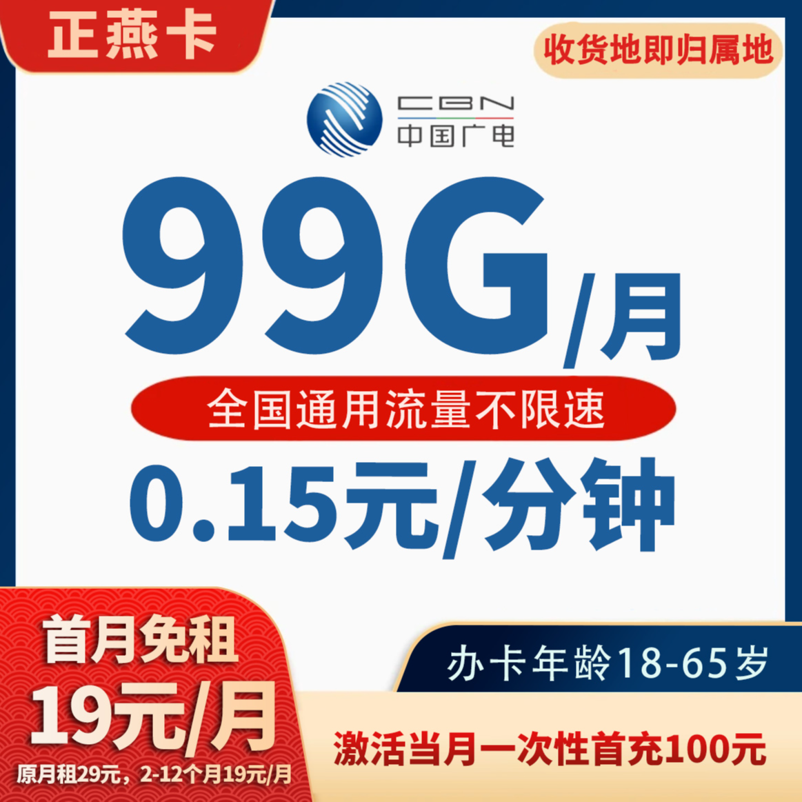 JKY广电正燕卡（发全国）19全国流量电话卡流量卡上网卡不限速正龙