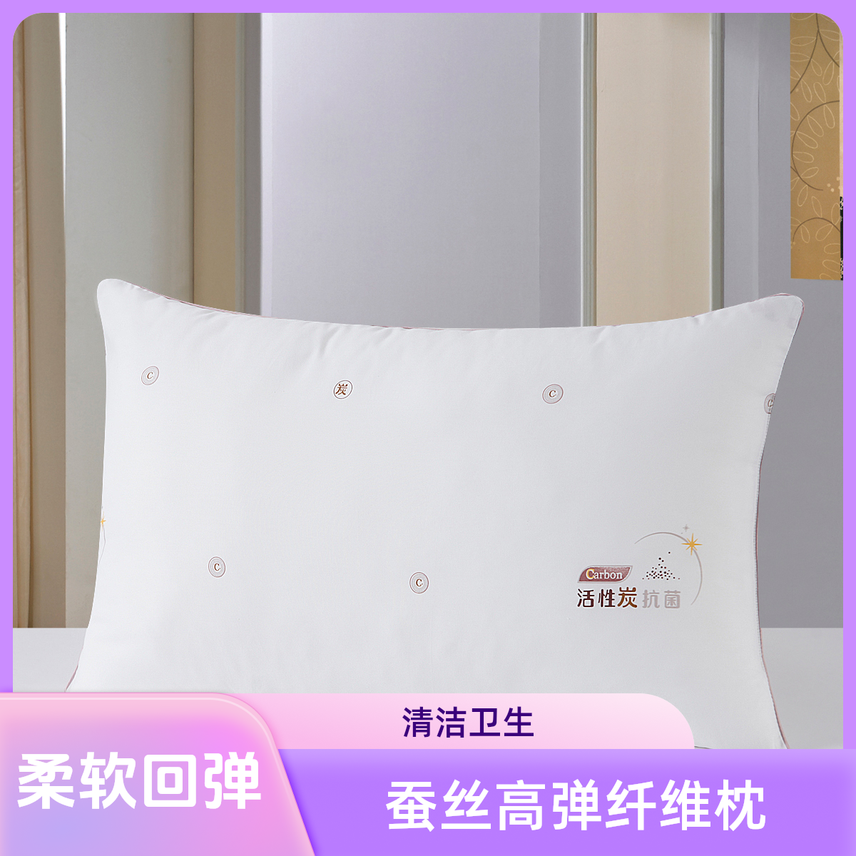 蚕丝高弹纤维枕头