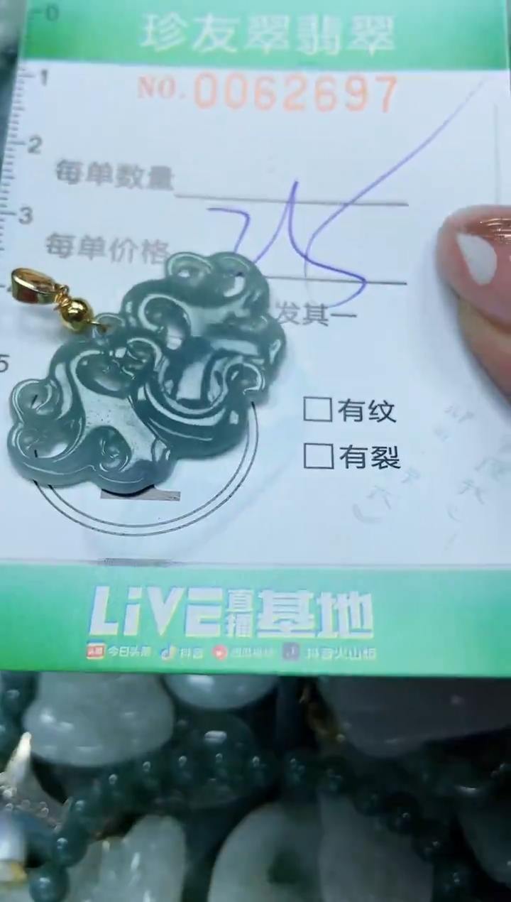 【闪购商品】翡翠颈饰未镶嵌闪购0062697