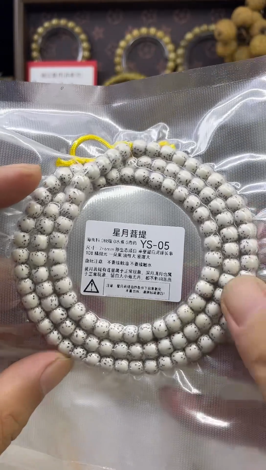 手串星月菩提YS-05  7*6原生态顺白半壁留白河豚108长串