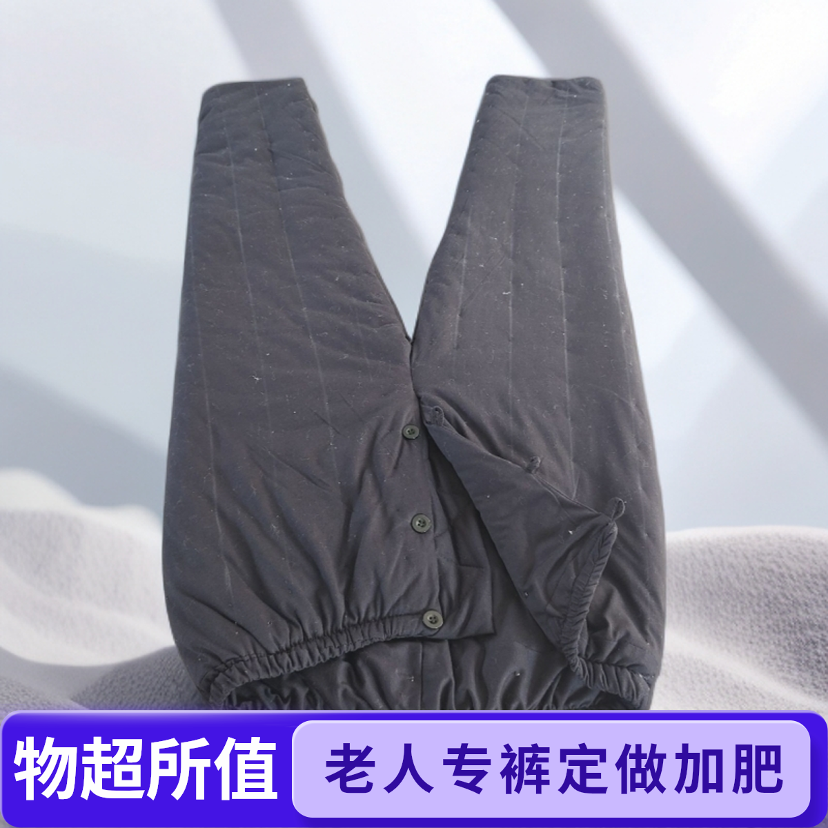 冬季中老年纯手工棉花棉裤松紧腰前开门纽扣高腰深档加厚加肥定做