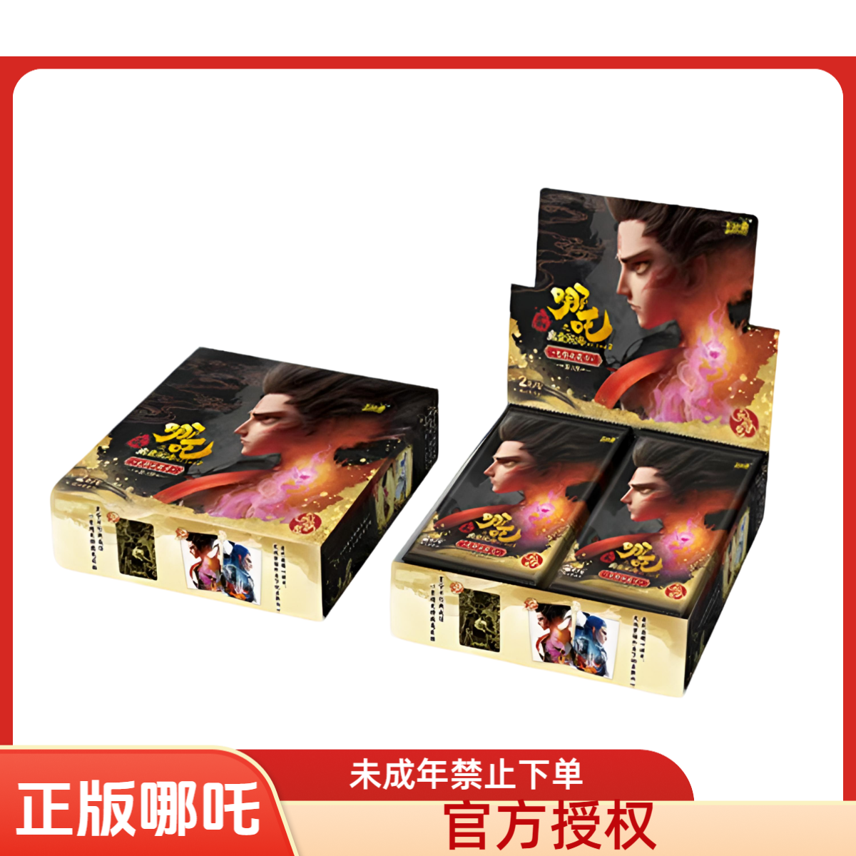 卡游【抓猪嗨玩爽拆】哪吒之魔童闹海灵焰包第三弹正版收藏卡片盲盒