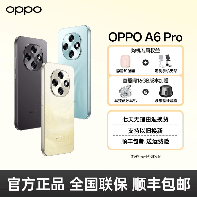 【消费券】OPPO A6 Pro 5G 手机 耐用新一代 强悍更流畅
