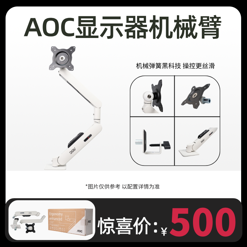 aoc电竞显示器机械臂支架