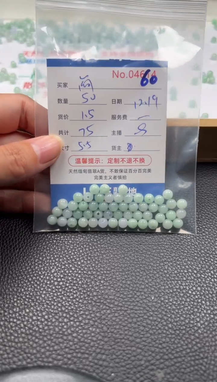 散珠翡翠简单：60