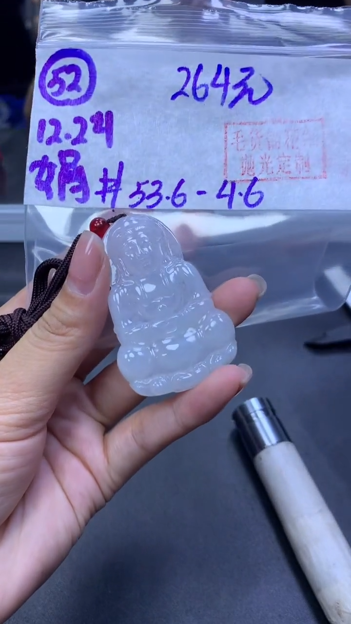 未镶嵌定制翡翠52观音53.6+264元+拍一发一