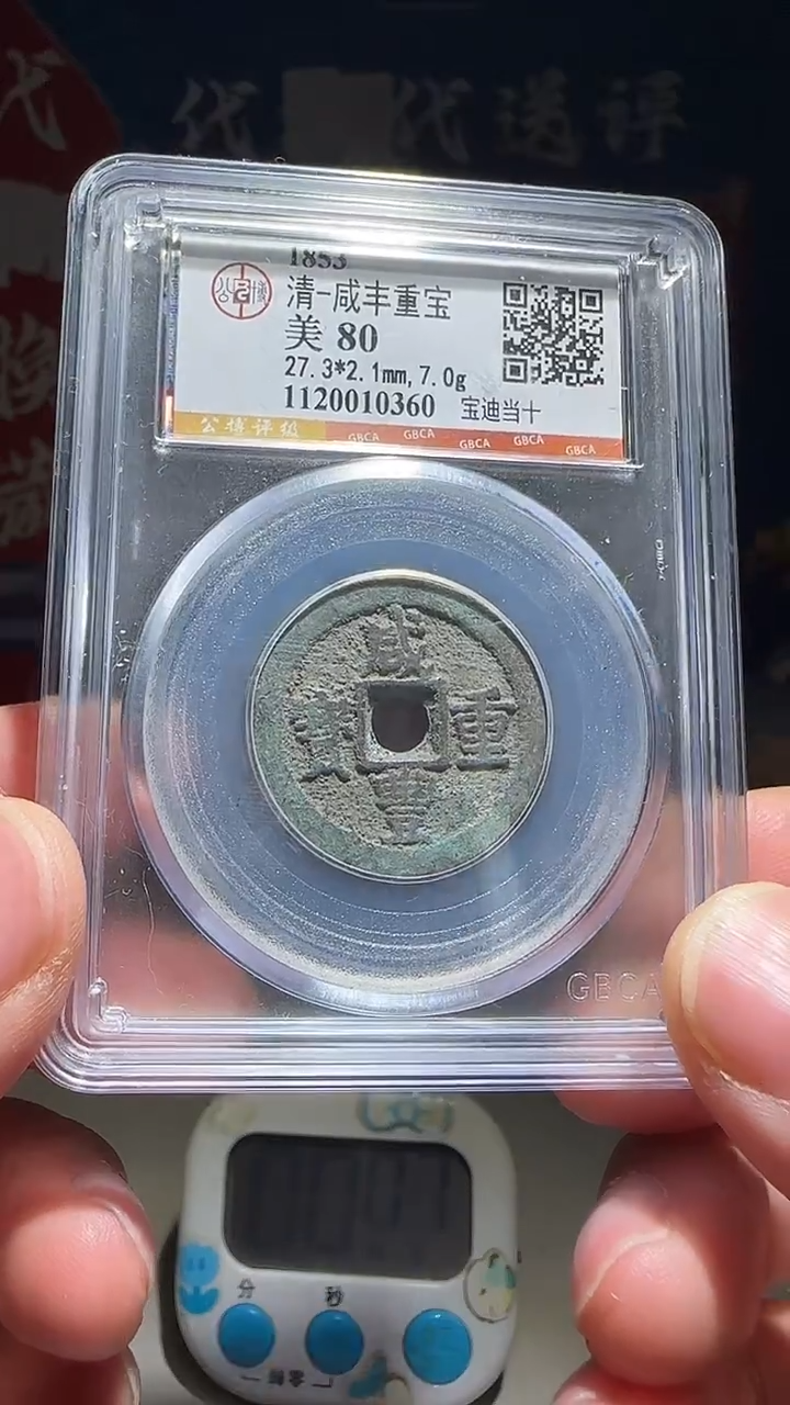 铜通**子大喜包老保真迪十