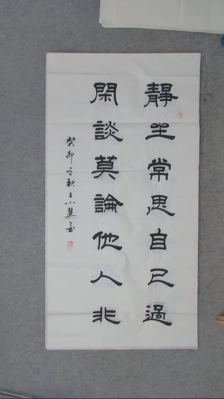 书法王小慧老师纯手写   陕西西安