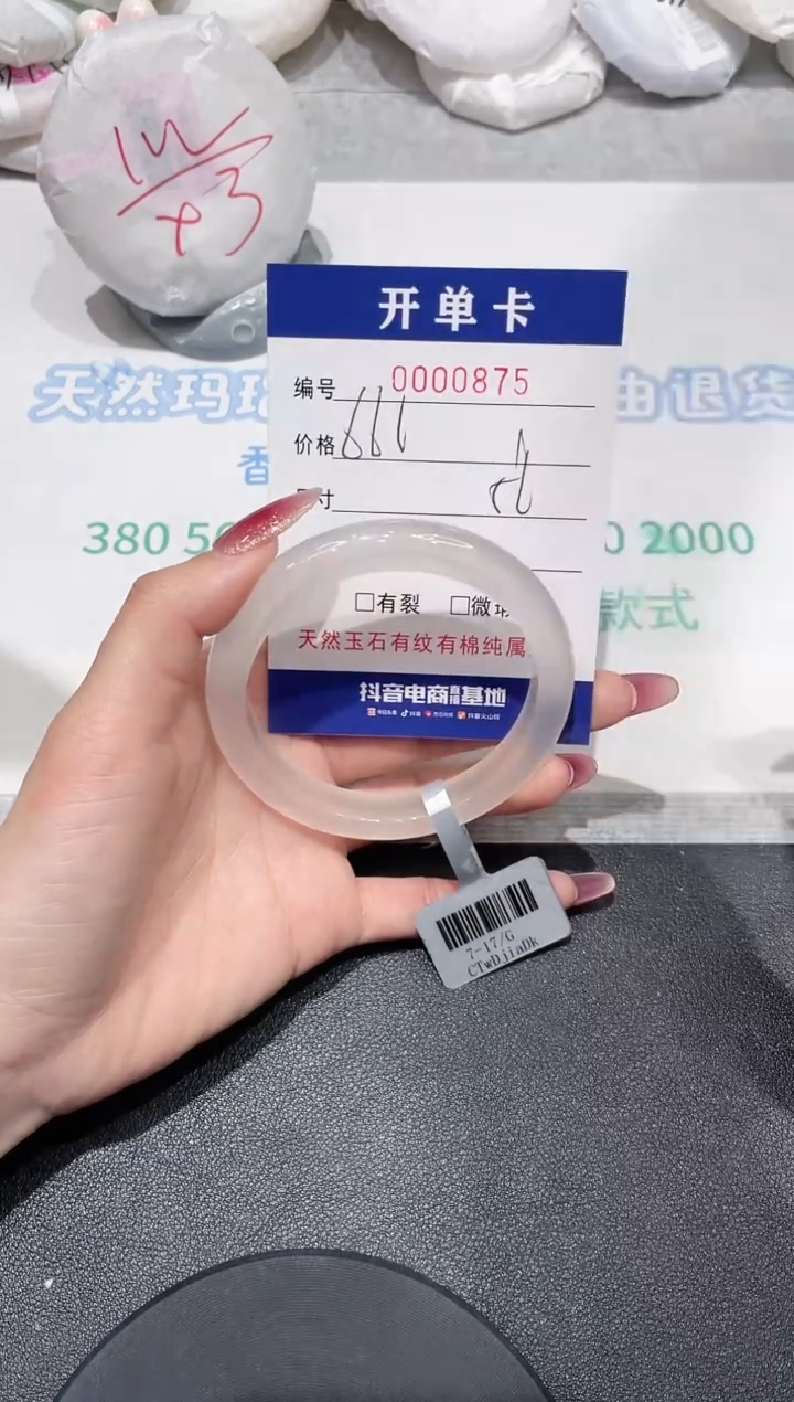 【闪购商品】玛瑙/玉髓手镯未镶嵌875