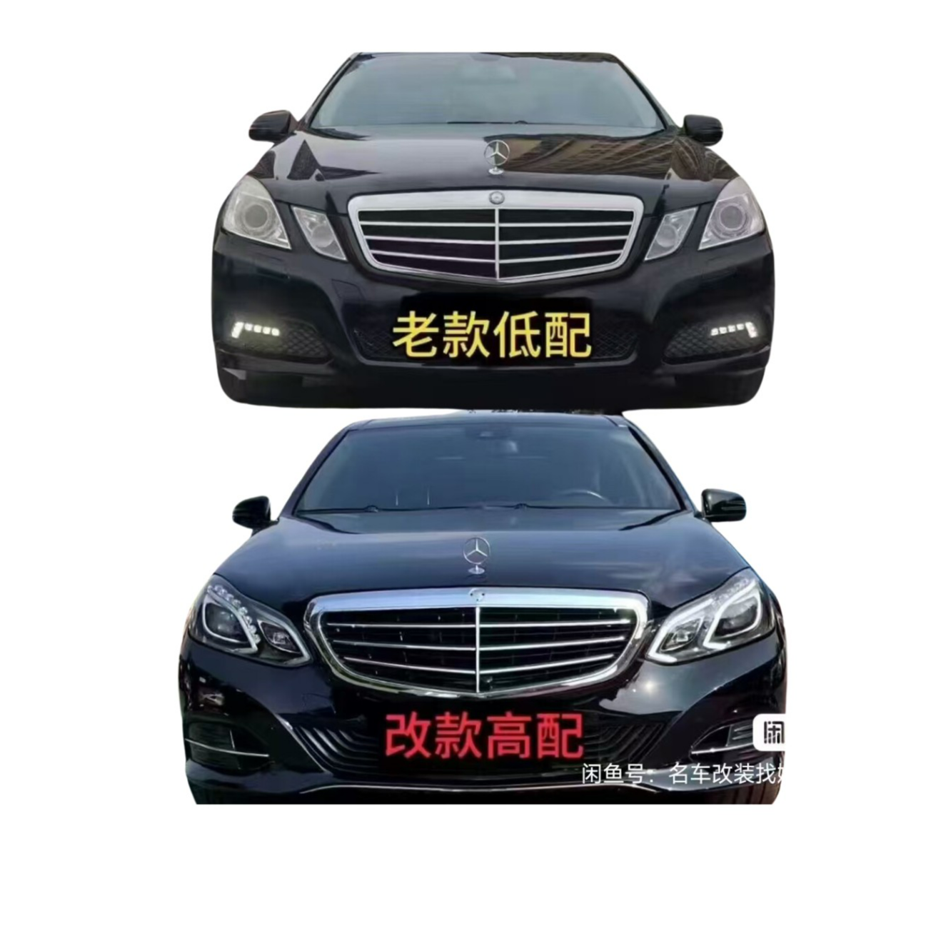 11-12年奔驰e升级15款套件