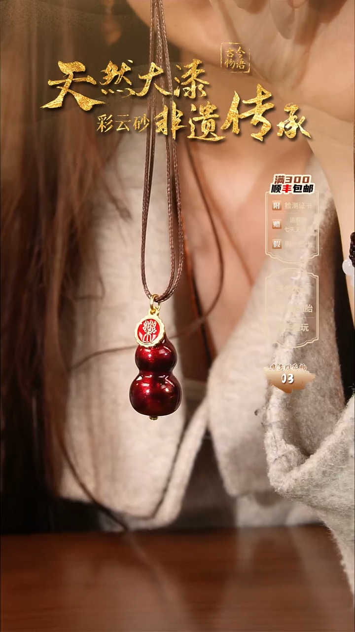 彩云砂葫芦项链-极光红