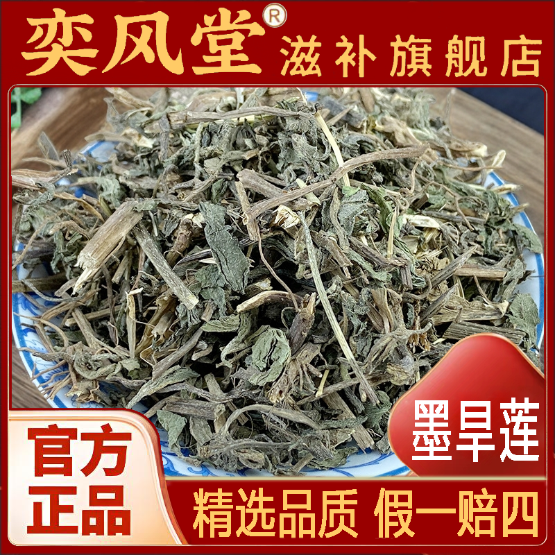 墨旱莲 旱莲草 精选自然晾干品质