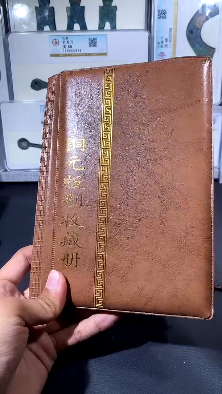 【闪购商品】铜琪珍 铜元版别册36枚