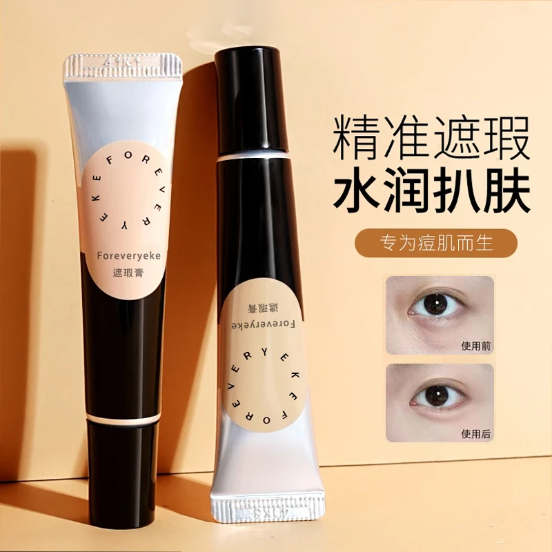 foreveryke遮瑕膏遮盖斑点痘印提亮液脸部涂抹修饰法令纹官方正品