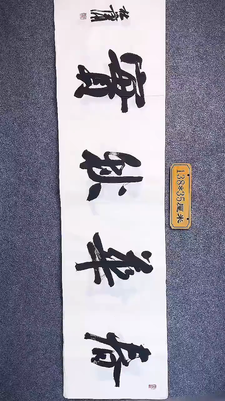 书法中书协杜潇书法036