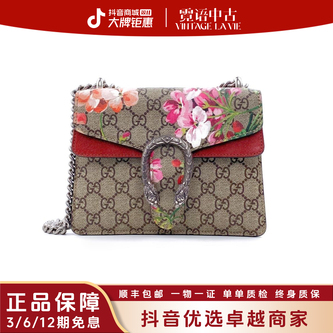 99新 GUCCI/古驰 老花Dionysus红色花卉酒神链条包单肩包小号