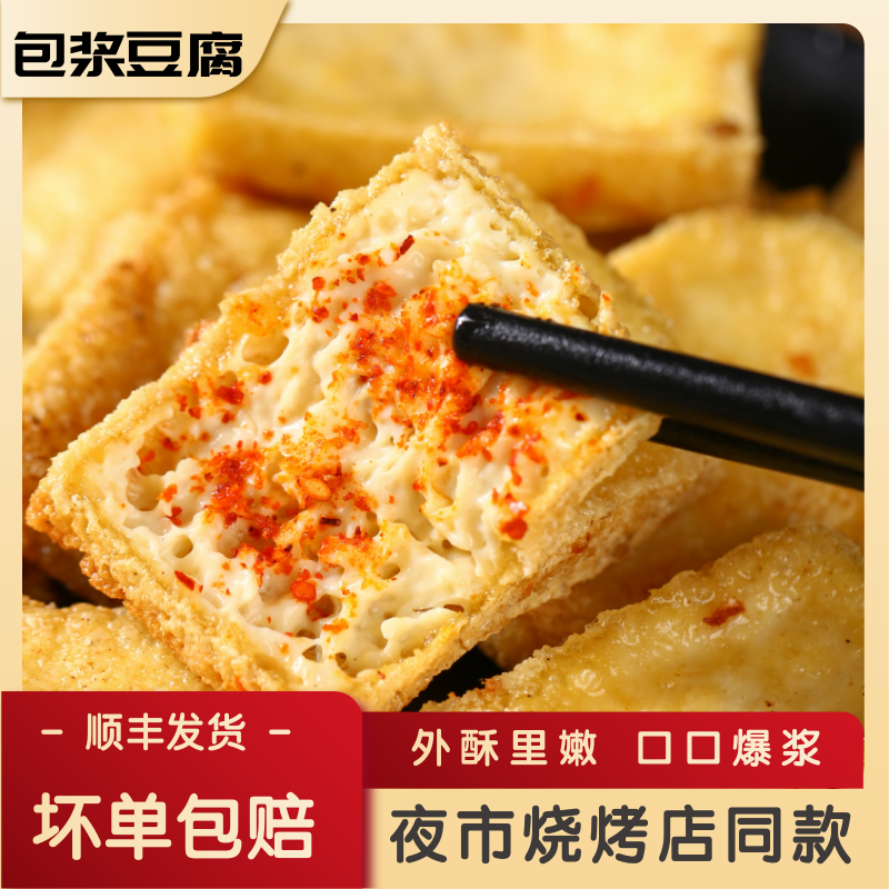 【豆卿坊】贵州特色包浆豆腐网红油炸小吃半成品云南石屏爆浆豆腐