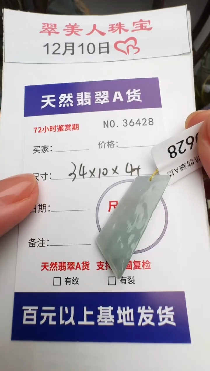 颈饰未镶嵌翡翠原石36428