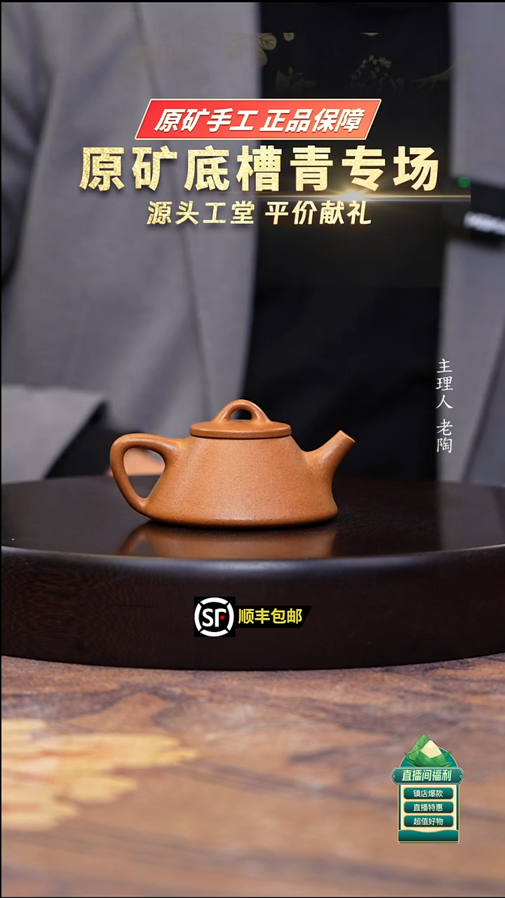 茶壶紫砂黄金段小子冶石瓢130cc