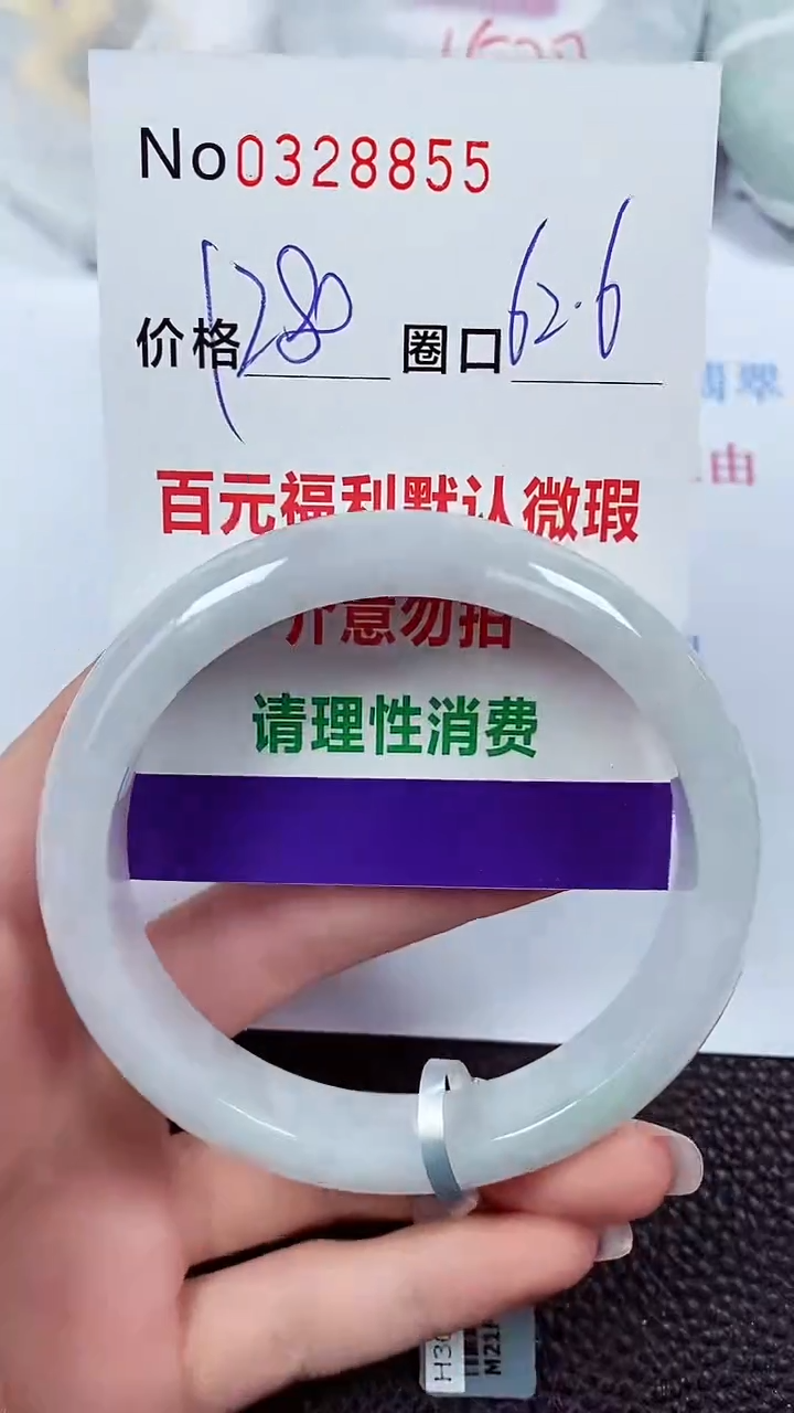 【闪购商品】翡翠手镯未镶嵌00328855