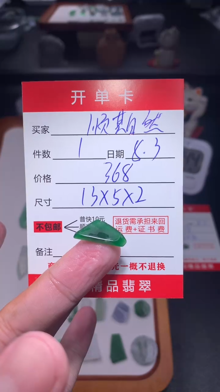 定制翡翠未镶嵌，***然翡翠边角料