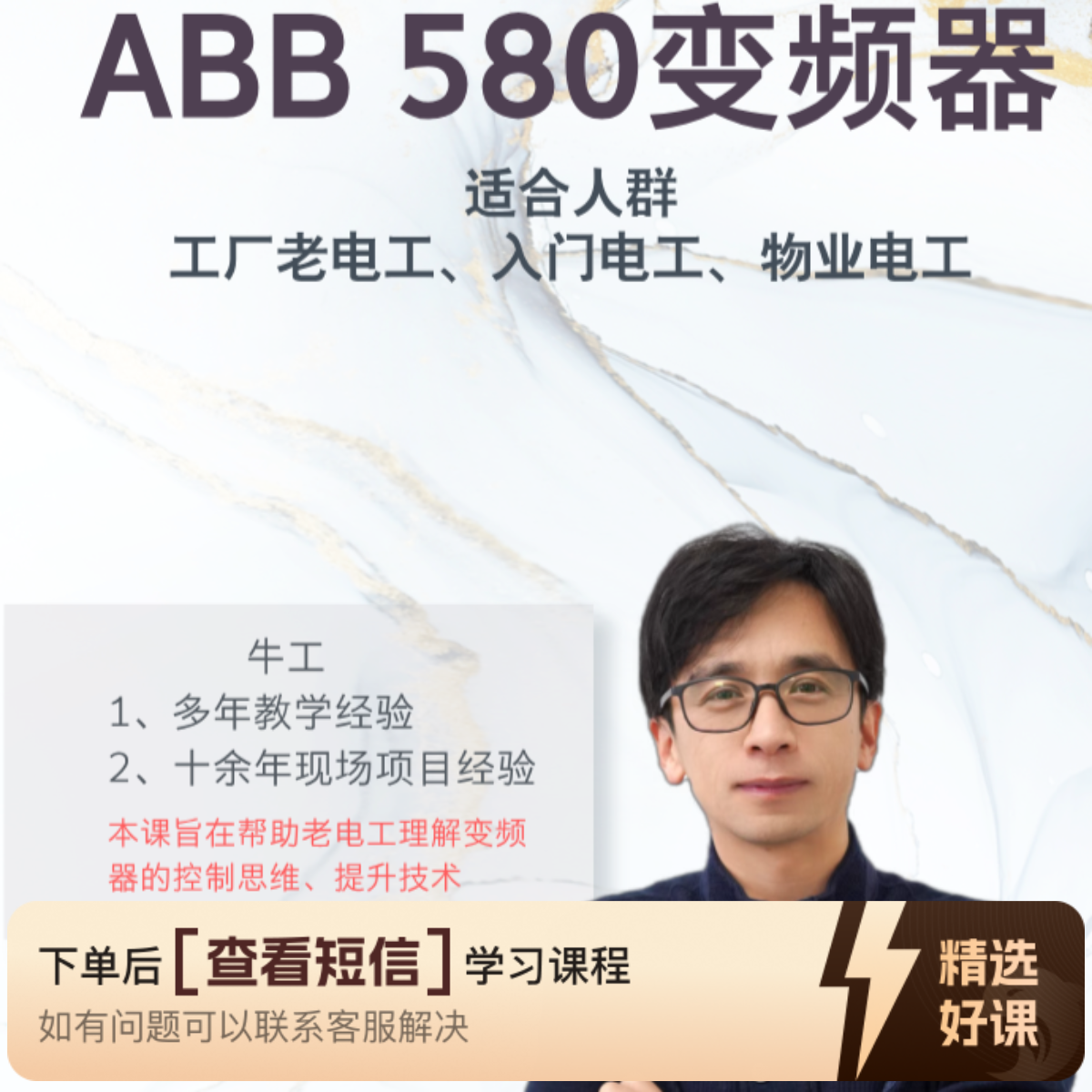 ABB 580变频器 知识服务读书卡（视频课）（留意短信解锁课程）