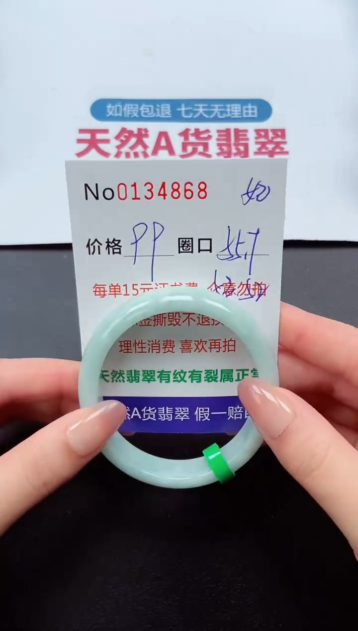 【闪购商品】翡翠未镶嵌手镯（贵妃镯）  0134868