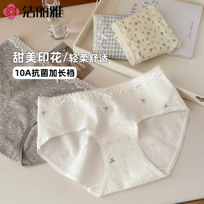 洁丽雅女三角裤中腰透气10A抑菌棉裆内裤可爱风成人波点格子甜美