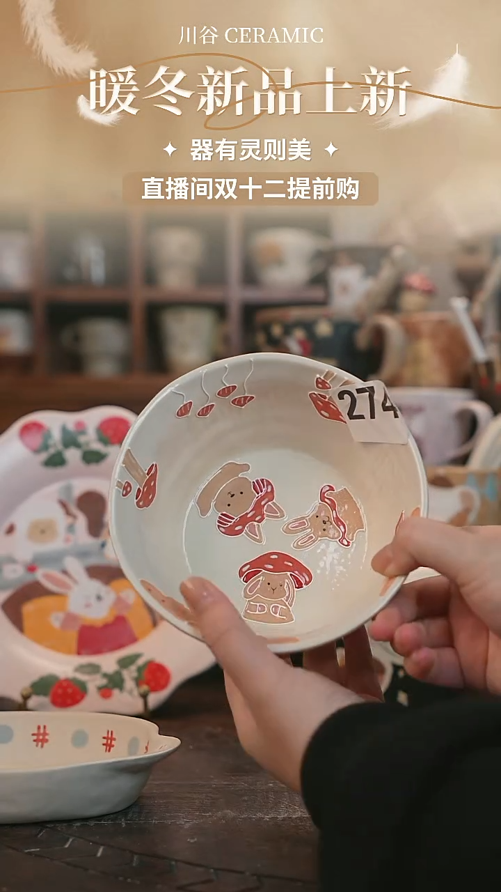 可爱川谷原创陶瓷12.05直播微瑕274