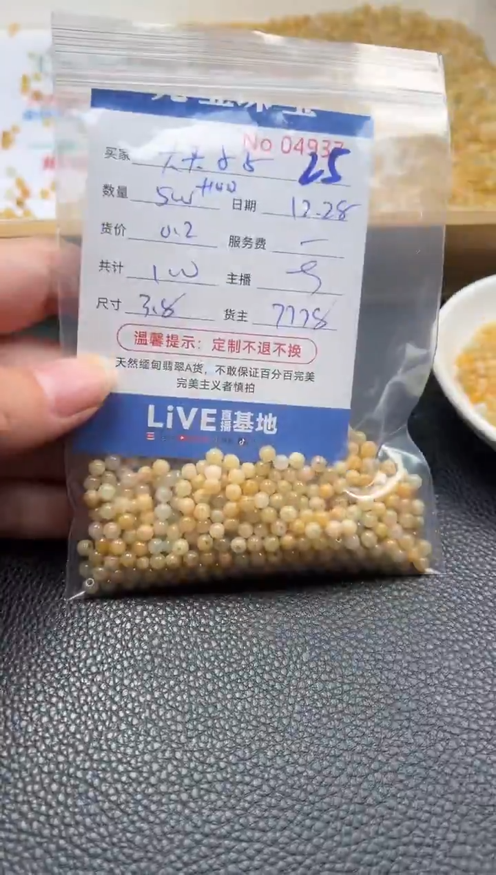 散珠翡翠大**子单：25