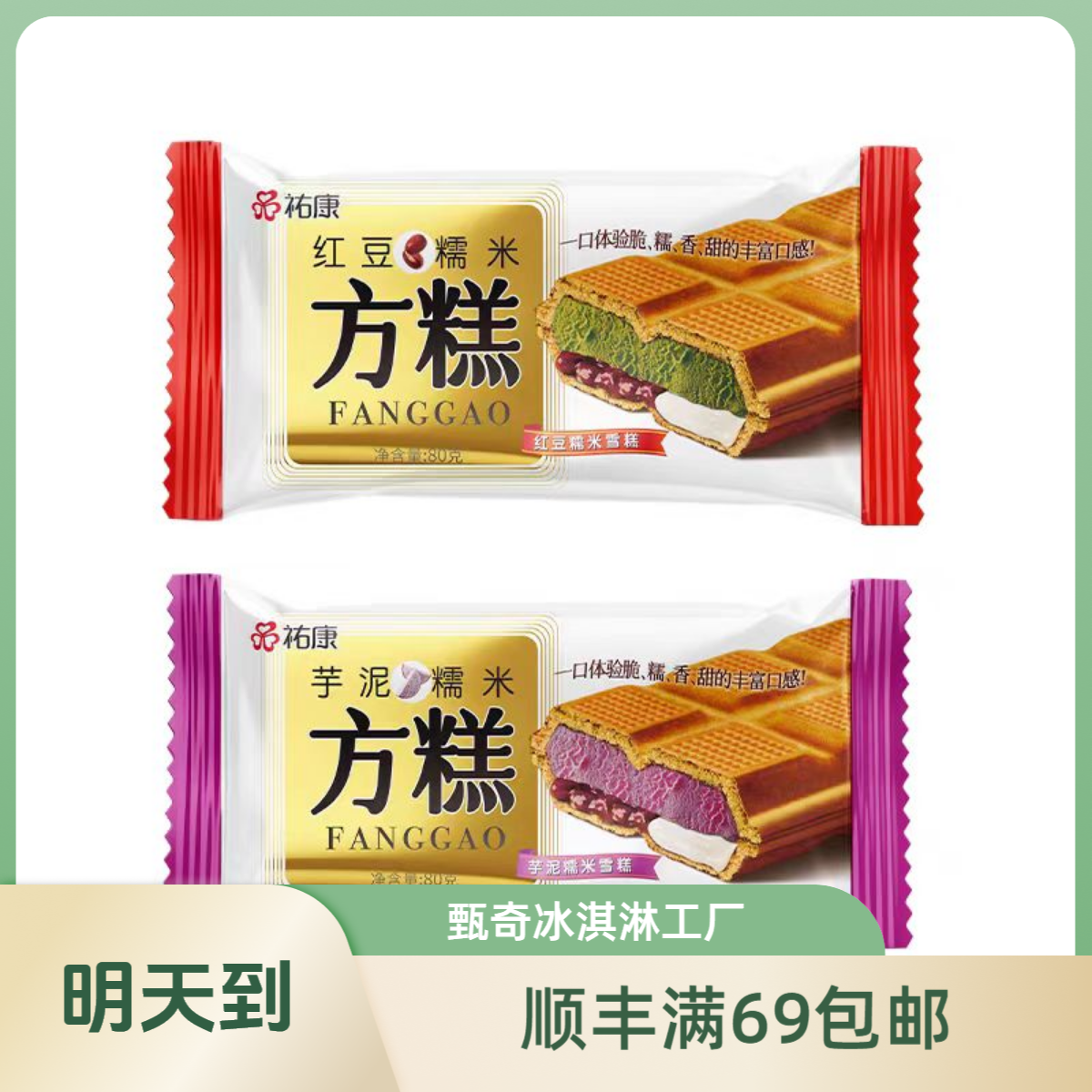 【5支】佑康/美伦芋泥糯米草莓糯米口味方糕雪糕网红雪糕冰淇淋雪糕同城配