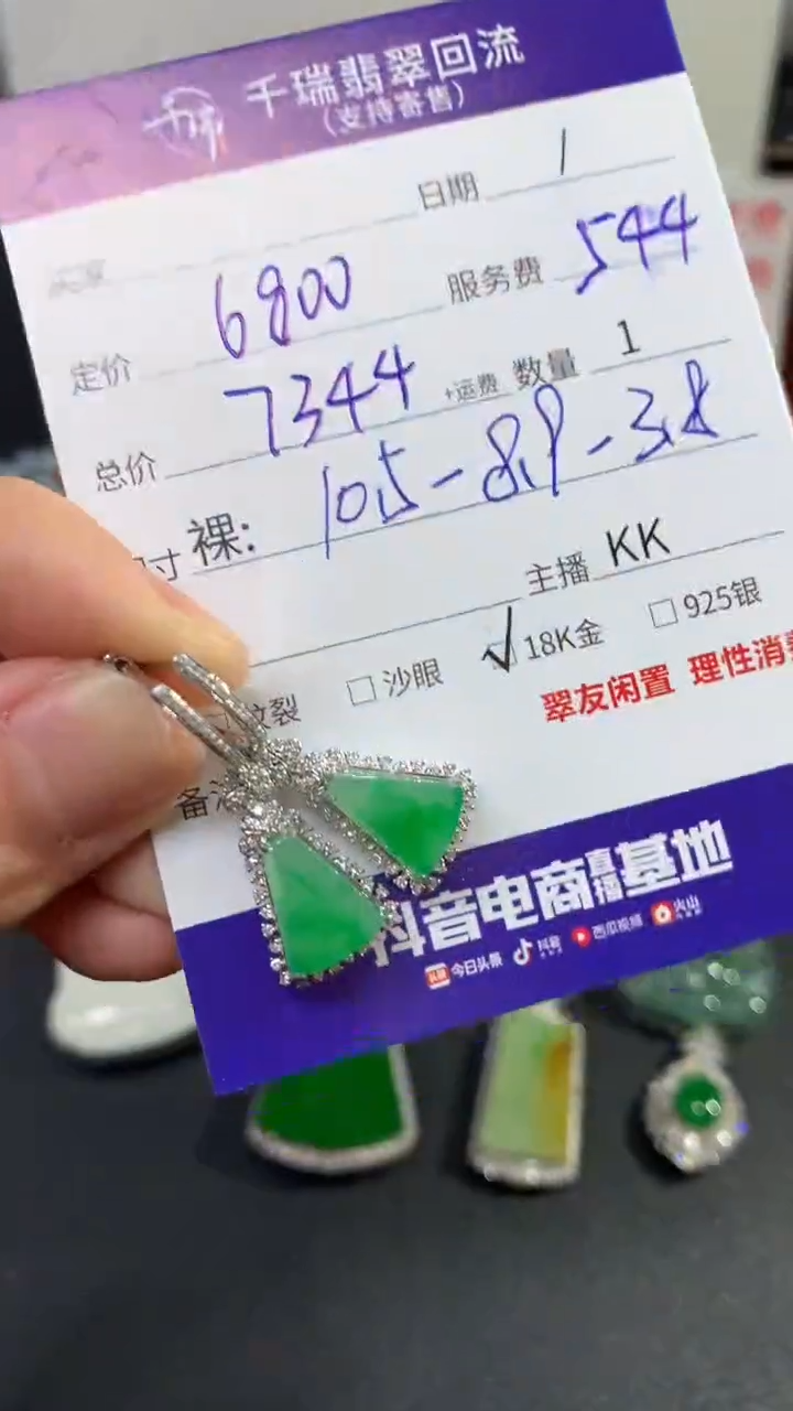 【闪购商品】翡翠耳饰18K金镶嵌耳饰回流不退不换|7344+0