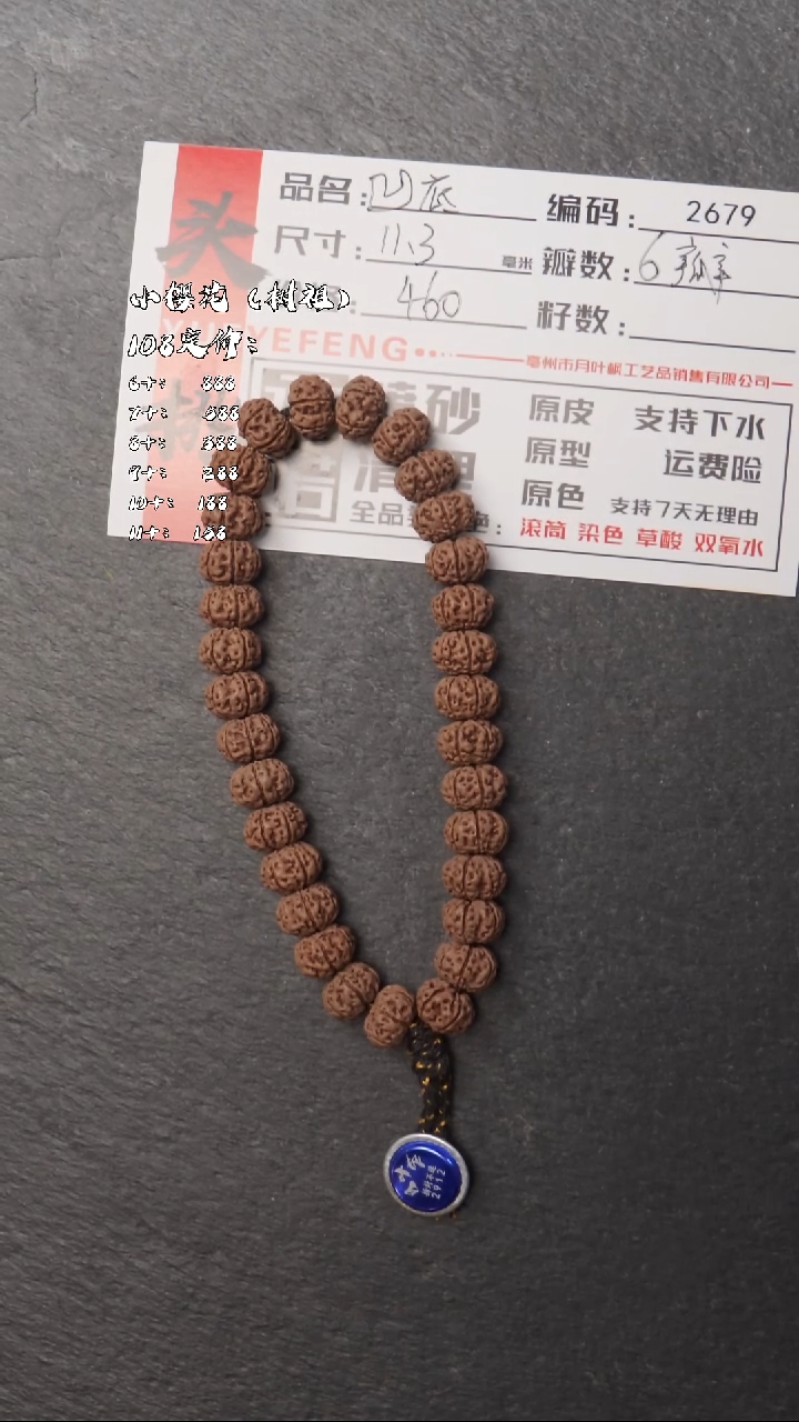 吊坠金刚菩提AAAAA2679