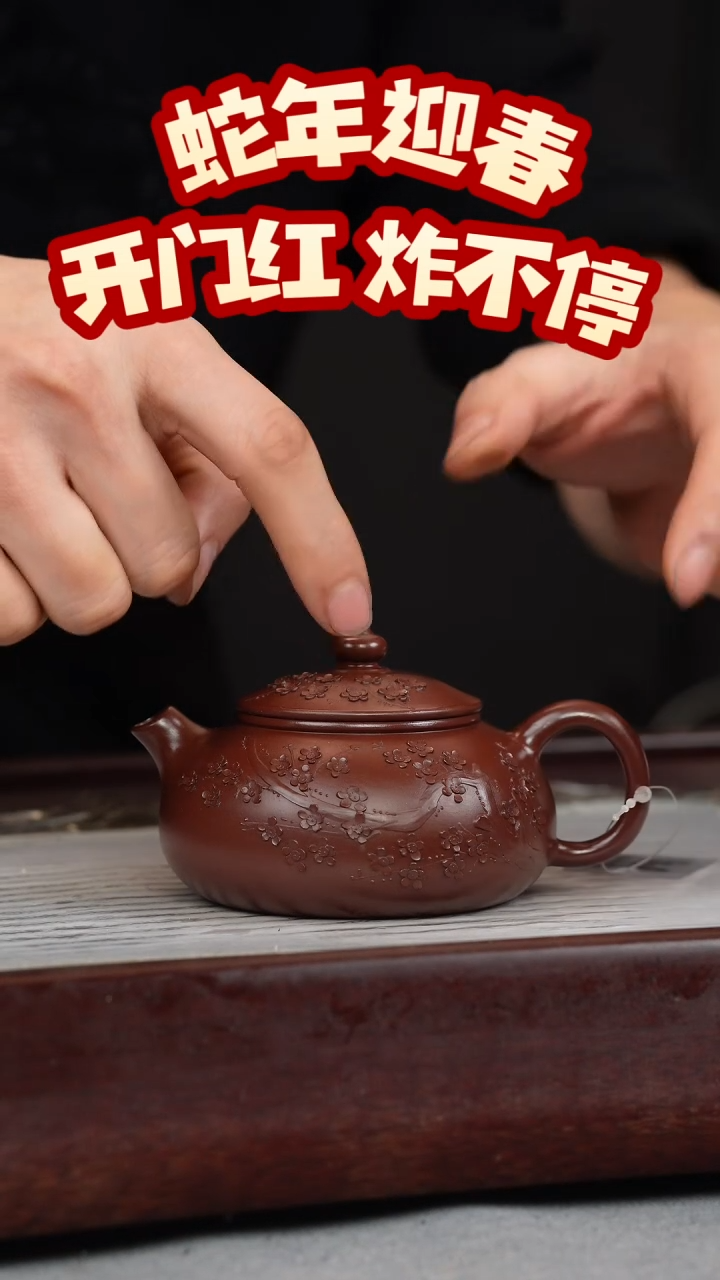 【闪购商品】紫砂茶壶龙山紫袍 寒江 堆梅