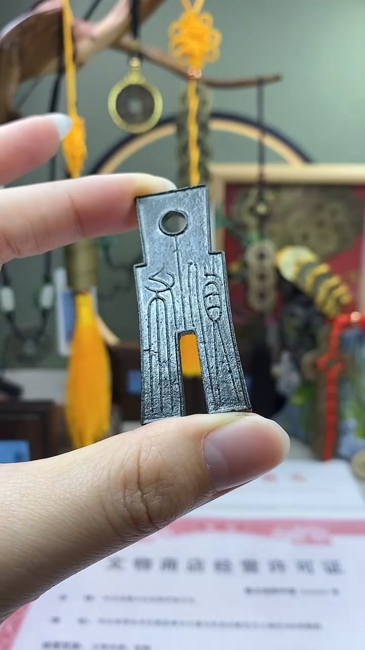 【闪购商品】铜新莽货布 保老保真