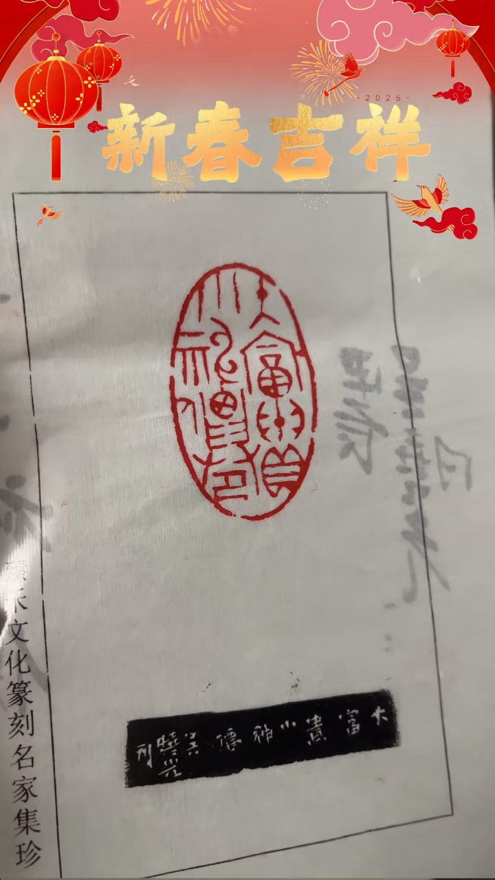 【闪购商品】拓片用纸印石吴晓光-大富贵小神仙