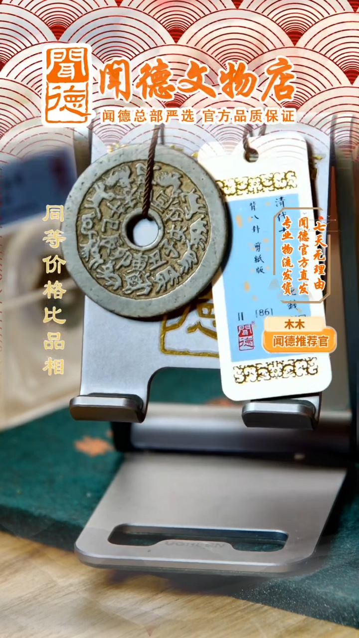 铜清代/十二生肖花钱/86分