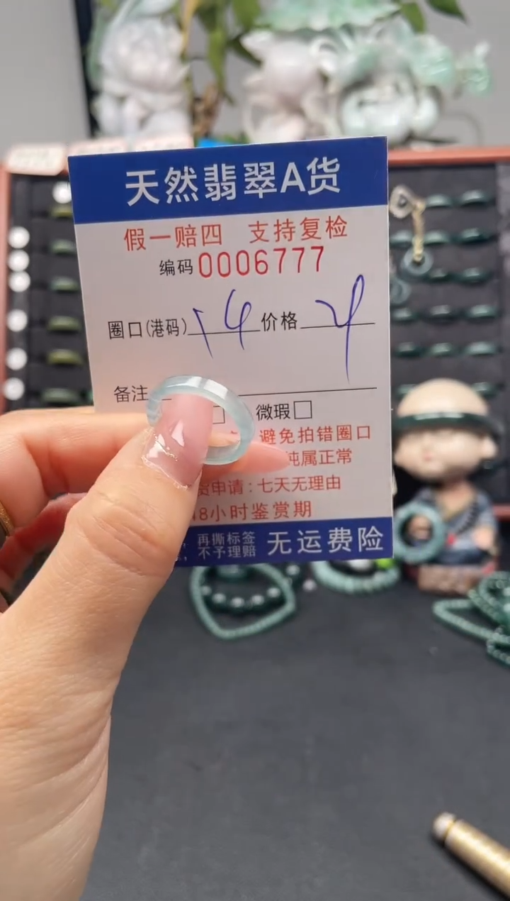 未镶嵌戒指翡翠14*6777