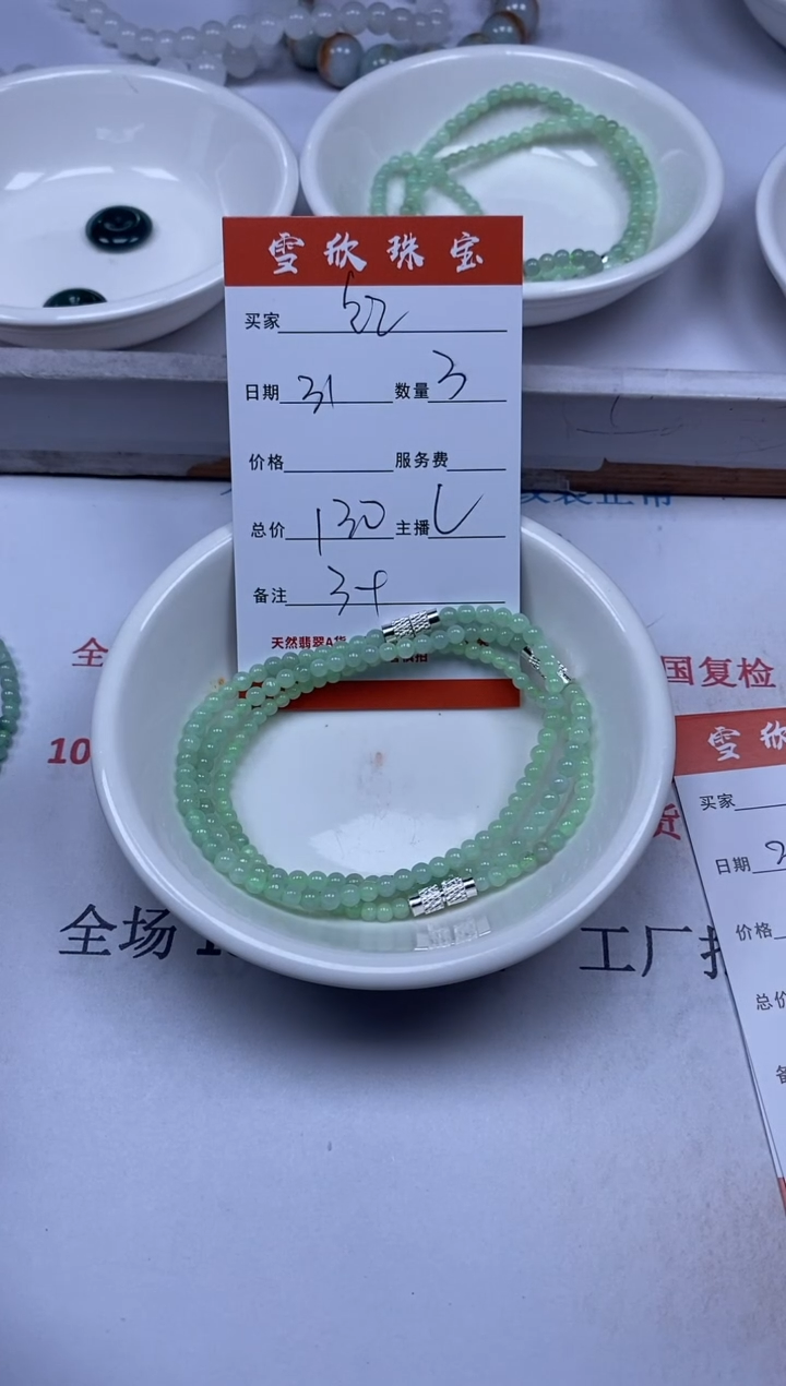 【闪购商品】翡翠颈饰未镶嵌雪欣散珠定制diy
