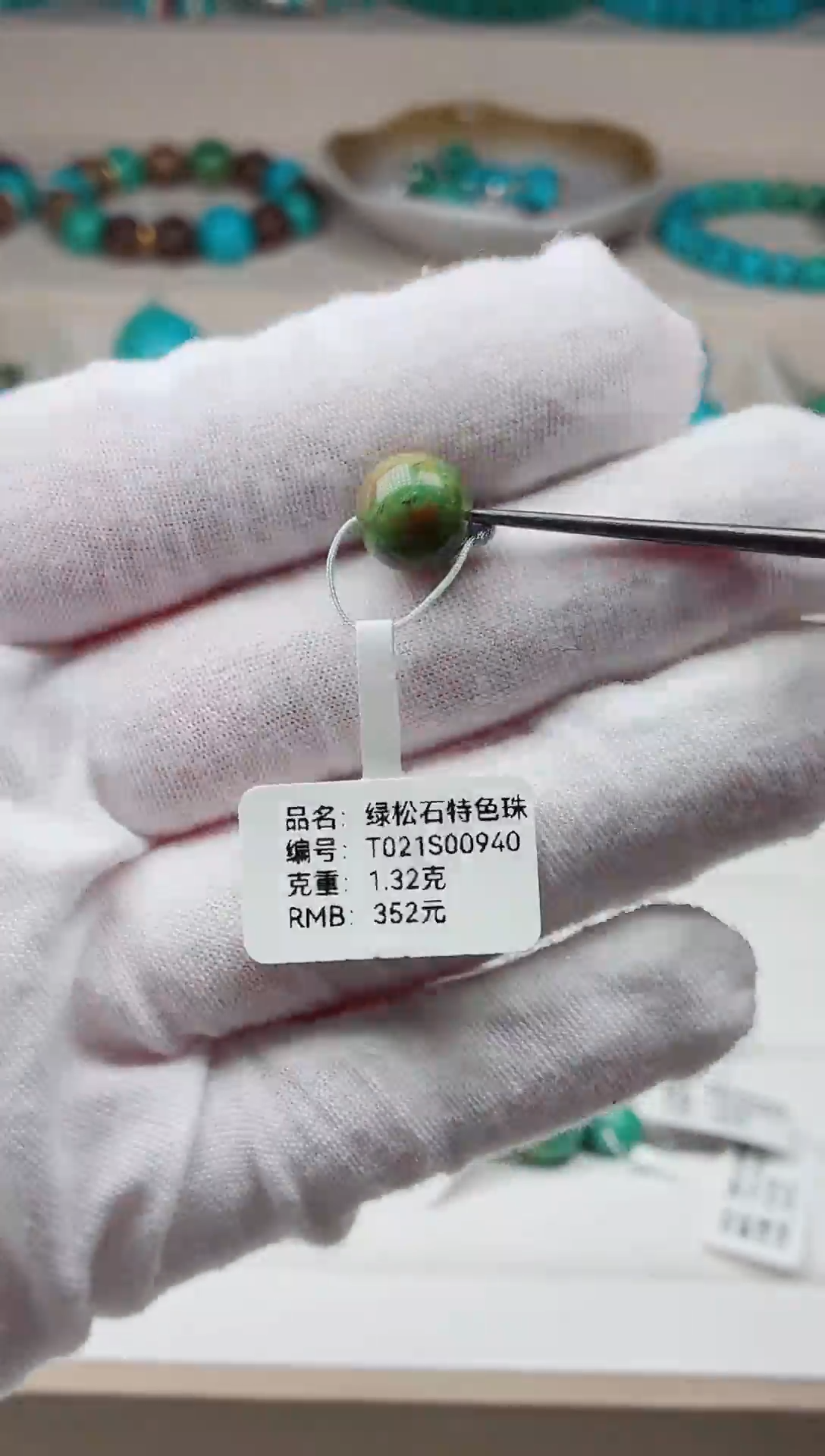 未镶嵌绿松石单珠单珠